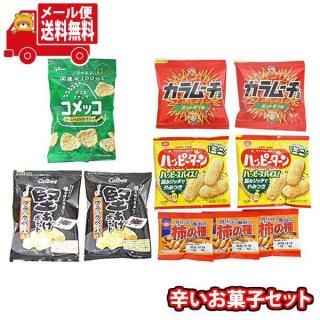 (全国送料無料)お菓子 詰め合わせ 1500円ポッキリ!おやつにもおつまみにも!大人がハマるピリッと辛いお菓子セット(5種・計10コ)メール便 (omtmb9619)