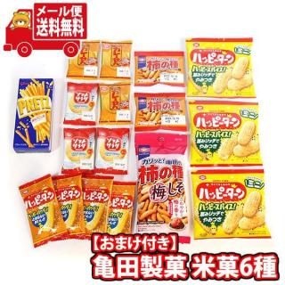 (全国送料無料) お菓子 詰め合わせミニサイズのプリッツが付いてくる!亀田のお菓子食べ比べセット!(6種・計16コ) メール便 (omtmb9620)