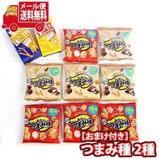 (全国送料無料) お菓子 詰め合わせ 1500円ポッキリ!ミニサイズのプリッツが付いてくる!亀田製菓 つまみ種・午後のつまみ種 セット(2種・計8コ) メール便 (omtmb9624)
