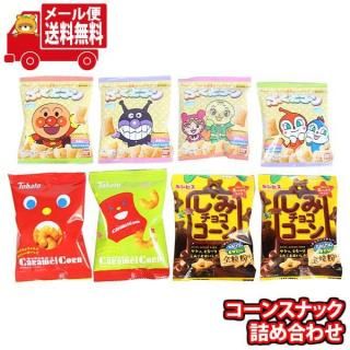 (全国送料無料)お菓子 詰め合わせ 【小さなビスコのおまけ付】アンパンマンぷくっとコーンと食べきりサイズの人気コーンスナック詰め合わせ(3種・計8コ)メール便 (omtmb9623)