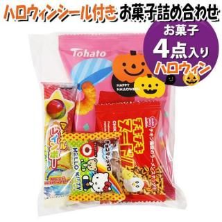 お菓子 詰め合わせ ハロウィンシール付き 142円 袋詰め おかしのマーチ (omtma9585)【お菓子詰め合わせ 駄菓子 100円台 ハロウィン 子ども会 イベント 販促】