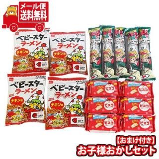 (全国送料無料)お菓子 詰め合わせ お子様おかしセット当たると良いね!!ブロック1個おまけ付き(3種・計15コ) メール便 (omtmb9662)