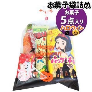 お菓子 詰め合わせ ハロウィン袋 494円 袋詰め おかしのマーチ (omtma9619)【お菓子詰め合わせ 駄菓子 お祭り 500円台 子ども会 イベント 問屋 販促 縁日 子供会】