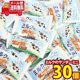 (全国送料無料)ユーラク ミルクのサンダーミニバー【30コ】メール便 (4903032243758px30mz)