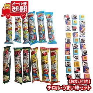(全国送料無料)お菓子 詰め合わせ チロル・うまい棒セット ブロックおまけ付あたるといいねセット メール便 (omtmb9652z)