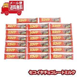 (全国送料無料)フルタ セコイヤチョコレートミルク【20コ】メール便 (4902501006450mz)