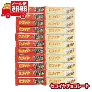 (全国送料無料)お菓子 詰め合わせ フルタ セコイヤチョコレート(ミルク・ホワイト)【2種計22コ】メール便 (omtmb9666z)
