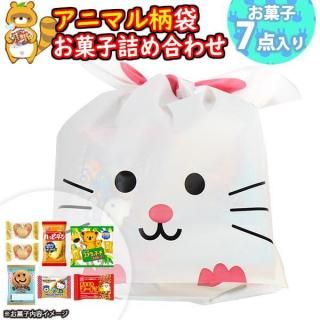 お菓子 詰め合わせ アニマル袋 323円 袋詰め おかしのマーチ (omtma9663)【お菓子詰め合わせ 駄菓子 お祭り 300円台 子ども会 イベント 問屋 販促 縁日 子供会】