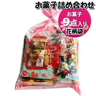 お菓子 詰め合わせ 花柄袋 950円 袋詰め おかしのマーチ (omtma9640)【お菓子詰め合わせ 駄菓子 お祭り 1000円台 子ども会 イベント 問屋 販促 縁日 子供会】