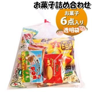 お菓子 詰め合わせ 透明袋 190円 袋詰め おかしのマーチ (omtma9656)【お菓子詰め合わせ 駄菓子 お祭り 200円台 子ども会 イベント 問屋 販促 縁日 子供会】