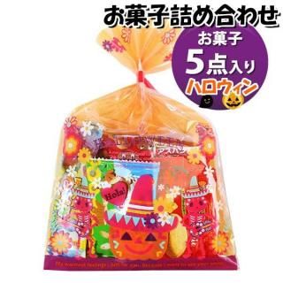 お菓子 詰め合わせ ハロウィン袋 190円 袋詰め おかしのマーチ (omtma9659)【お菓子詰め合わせ 駄菓子 お祭り 200円台 ハロウィン 子ども会 イベント 販促】