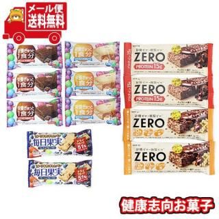 (全国送料無料)お菓子 詰め合わせ ロッテ ゼロ プロテインチョコバー・グラノーラチョコバー&グリコ バランスオンminiケーキ・毎日果実 健康志向お菓子セット メール便 (omtmb9697z)