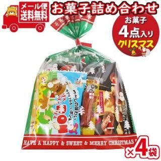 (全国送料無料)【4袋】おつまみ お菓子 詰め合わせ クリスマス袋  袋詰め 詰め合わせ (Bセット) おかしのマーチ メール便 (omtmb9693)【駄菓子 子ども会 イベント 問屋 販促】