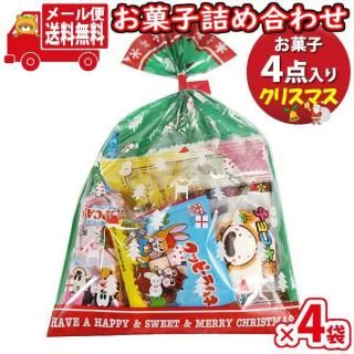 (全国送料無料)【4袋】お菓子 詰め合わせ クリスマス袋  袋詰め 詰め合わせ (Cセット) おかしのマーチ メール便 (omtmb9695)【駄菓子 子ども会 イベント 問屋 販促 縁日 子供会】