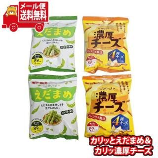 (全国送料無料)お菓子 詰め合わせ ギンビス カリッとえだまめとカリッと濃厚チーズ 食べきりサイズ(2種・計4コ) メール便 (omtmb9710)