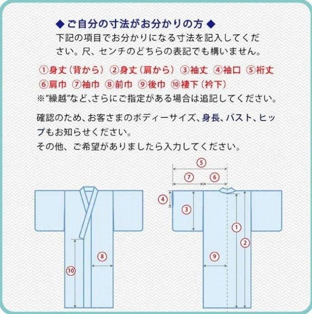 レディース 【浴衣・木綿着物のお仕立て・ハイテクミシン縫い