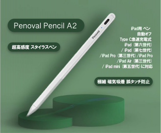 Penoval Pencil A2 iPad用タッチペン 【ホワイト】