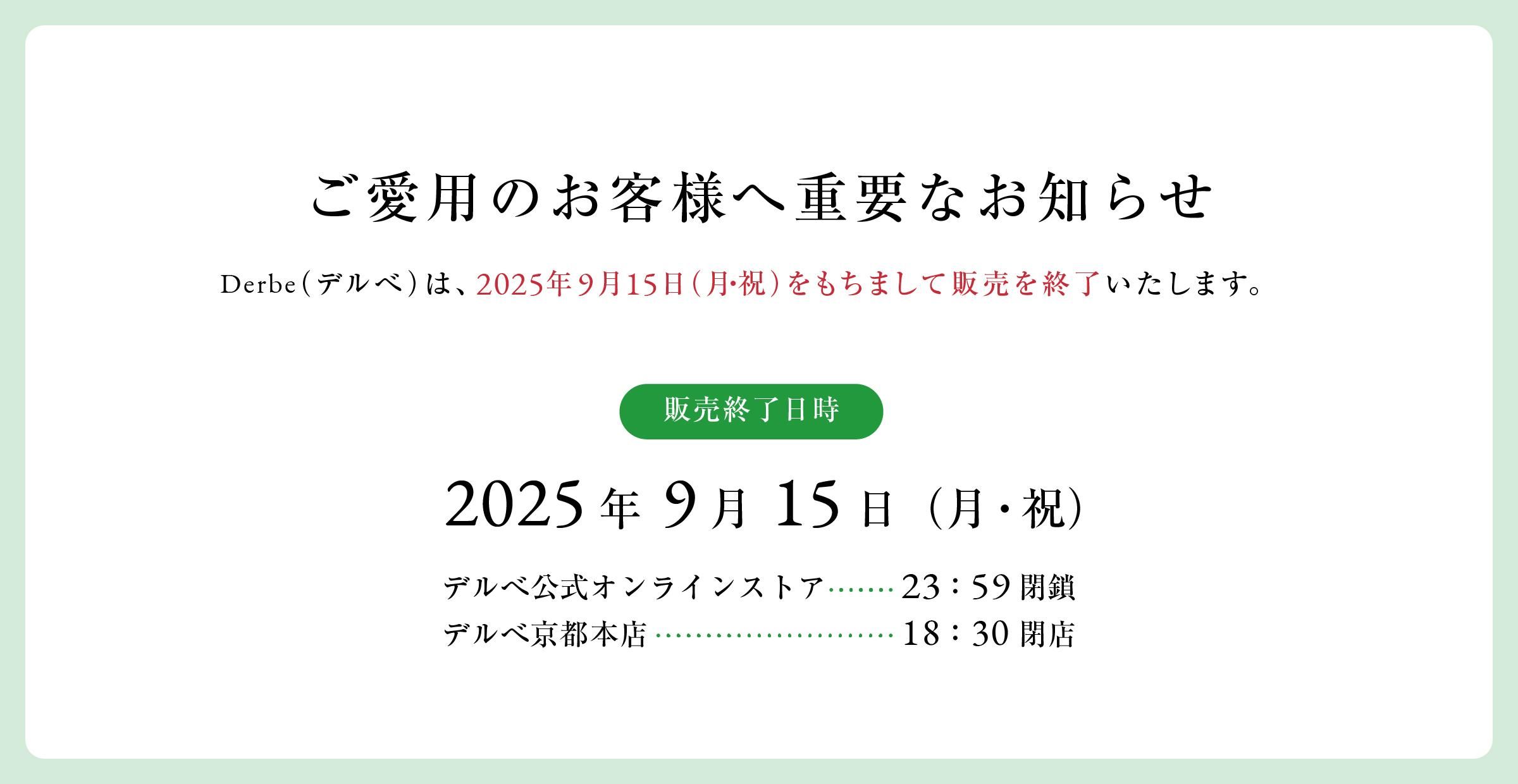 ѤΤͤؽפʤΤ餻 ǥ٤2025ǯ915ޤλޤ