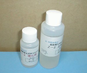 低粘度エポキシレジンZ−2　500gセット