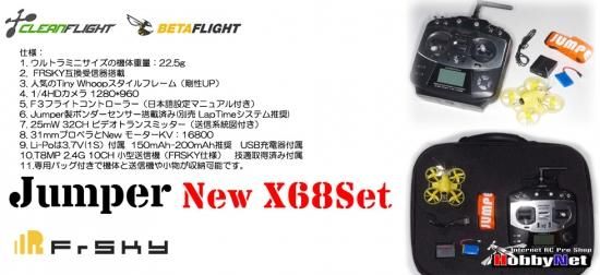 Jumper New X68 黄色(FRSKY仕様)+T8MPプロポ付き(調整済み Jumper New X68 黄色(FRSKY仕様)+T8MPプロポ付き(調整済み