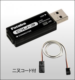 FUTABA　USB　INTERFACE　CIU-3