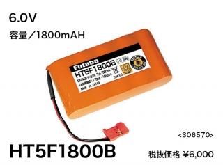 送信機用バッテリー - HOBBYNET 送信機用バッテリー - HOBBYNET
