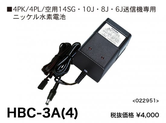 FUTABA　HBC-3A(4)　リチウムフェライト電池専用充電器　HT5F1800B専用 - HOBBYNET