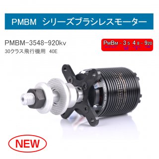 PMBM3548-920KV