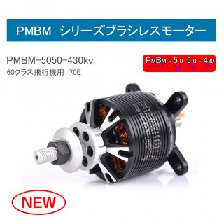 PMBM5050-430KV