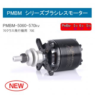 PMBM5060-570KV