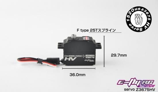 Z3675HV デジタルミニサーボ (26g デジタル/4.8V-8.4V電圧対応 Z3675HV デジタルミニサーボ (26g デジタル/4.8V-8.4V電圧対応