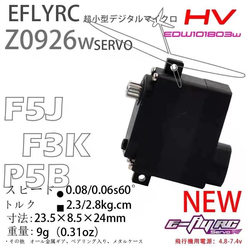Z0926WHV デジタルマイクロサーボ (9g デジタル/4.8V-7.4V電圧対応