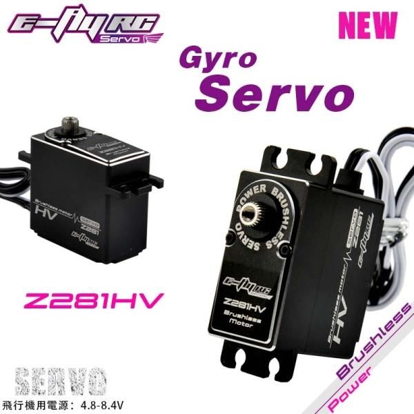Z281HV ブラシレスサーボ (79g デジタル/4.8V-8.4V電圧対応