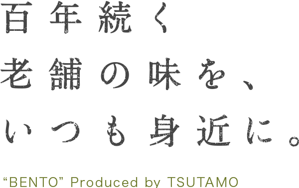 ɴǯ³Ϸޤ̣򡢤ĤȶˡBENTOProduced by TSUTAMO