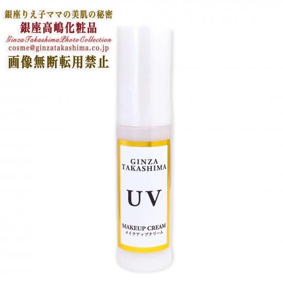 【新品未使用】高嶋化粧品　ＵＶクリーム