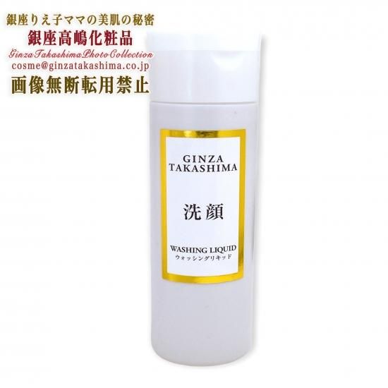 高嶋洗顔ジェル 銀座のママが作った化粧品 高嶋化粧品