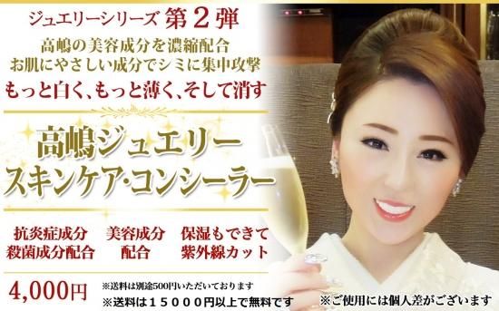 高嶋ジュエリーパウダー - 【公式】高嶋りえ子ホームページ GINZA