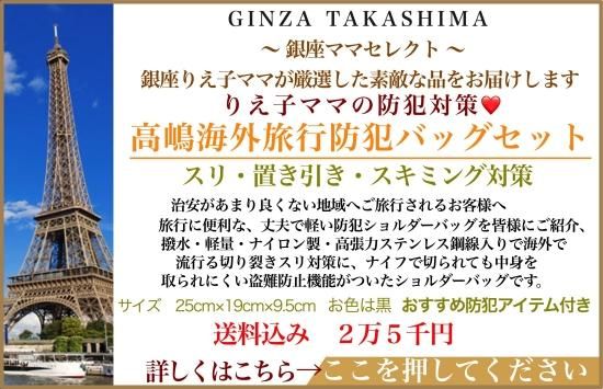 高嶋海外旅行防犯バッグセットりえ子ママの防犯対策スリ 置き引き スキミング対策送料込み 銀座のママが作った化粧品 高嶋化粧品 高嶋海外旅行防犯バッグセットりえ子ママの防犯対策スリ 置き引き スキミング対策送料込み 銀座のママが作った化粧品 高嶋化粧品