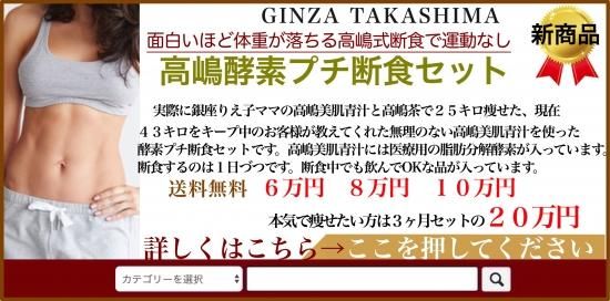 銀座りえ子ママの高嶋式 酵素プチ断食 送料込み 公式 高嶋りえ子ホームページ Ginza Takashima 銀座のママが作った銀座高嶋化粧品 銀座クラブ バー高嶋 銀座りえ子ママの高嶋式 酵素プチ断食 送料込み 公式 高嶋りえ子ホームページ Ginza Takashima 銀座のママが作った銀座高嶋化粧品 銀座クラブ バー高嶋