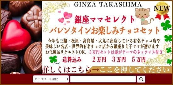 数量限定 高嶋バレンタインチョコお楽しみセット お化粧品リクエストok ５万円セットは赤がテーマのアクセサリー付き 送料込み 公式 高嶋りえ子ホームページ Ginza Takashima 銀座のママが作った銀座高嶋化粧品 銀座クラブ バー高嶋