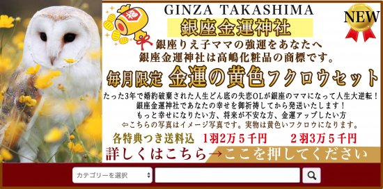 毎月限定販売 銀座金運神社 黄色フクロウセット 1羽 2羽 黄色い