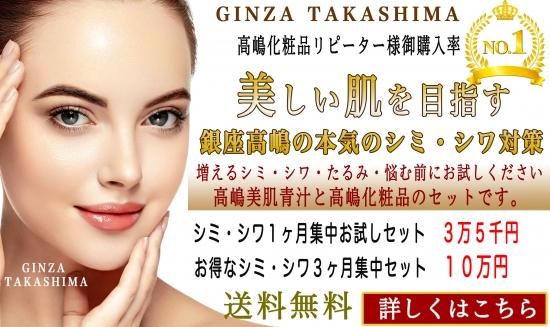 銀座高嶋の本気のシミ しわ対策セットシミ シワ たるみに悩む前にお試し下さい1ヶ月セット 3か月セットより選択 送料込 銀座のママが作った化粧品 高嶋化粧品 銀座高嶋の本気のシミ しわ対策セットシミ シワ たるみに悩む前にお試し下さい1ヶ月セット 3か月セットより選択 送料込 銀座のママが作った化粧品 高嶋化粧品