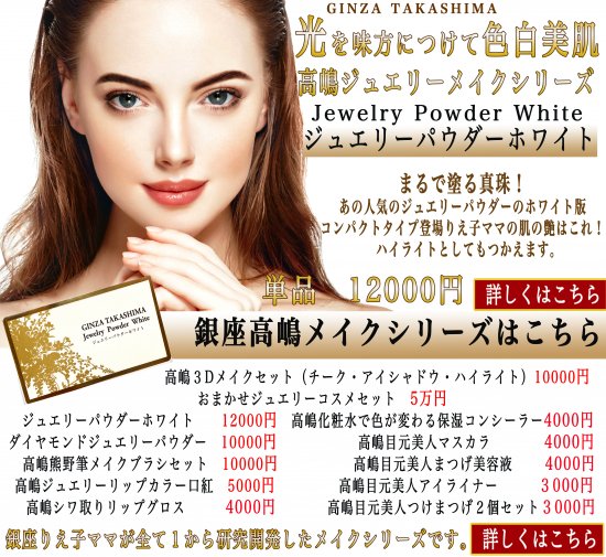 高嶋化粧品パック、ジュエリーパウダーまつげ美容液、黄金水 - パック 