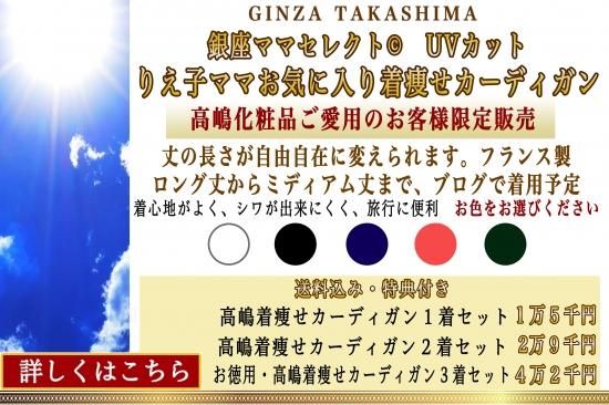 銀座ママセレクト Uvカット 着痩せカーディガン 送料込み ご愛用者様限定販売 お色をお選びください 銀座のママが作った化粧品 高嶋化粧品