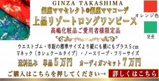銀座高嶋化粧品　リブニットワンピース　カーディガン付き 銀座のママ⭐️高嶋りえ子⭐️銀座クラブ高嶋⭐️銀座高嶋化粧品
