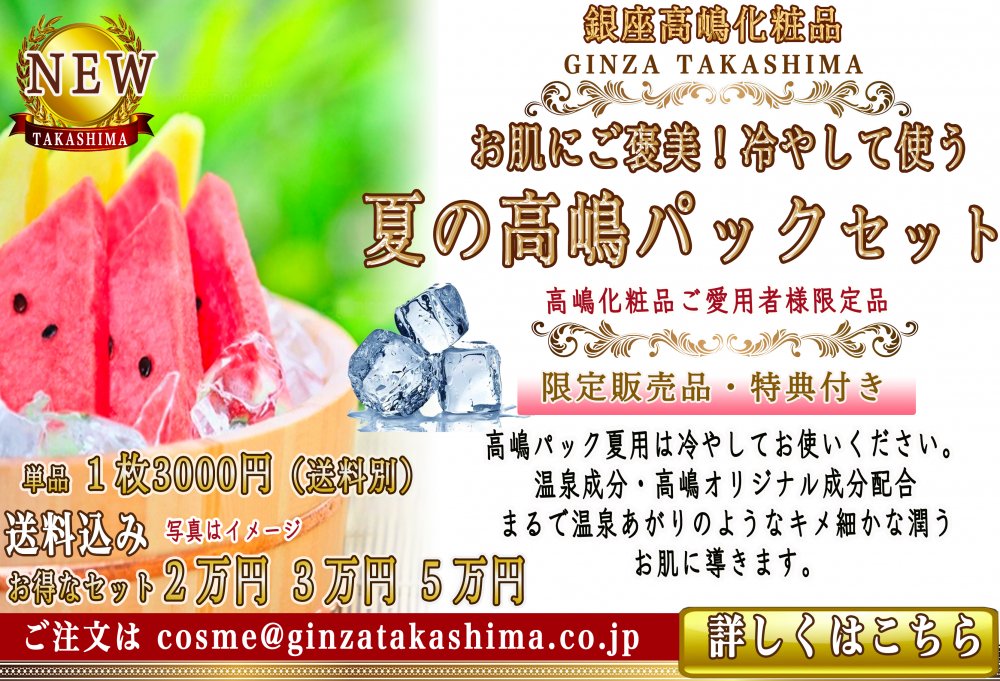 スキンケアおまかせセット - 【公式】高嶋りえ子ホームページ GINZA 