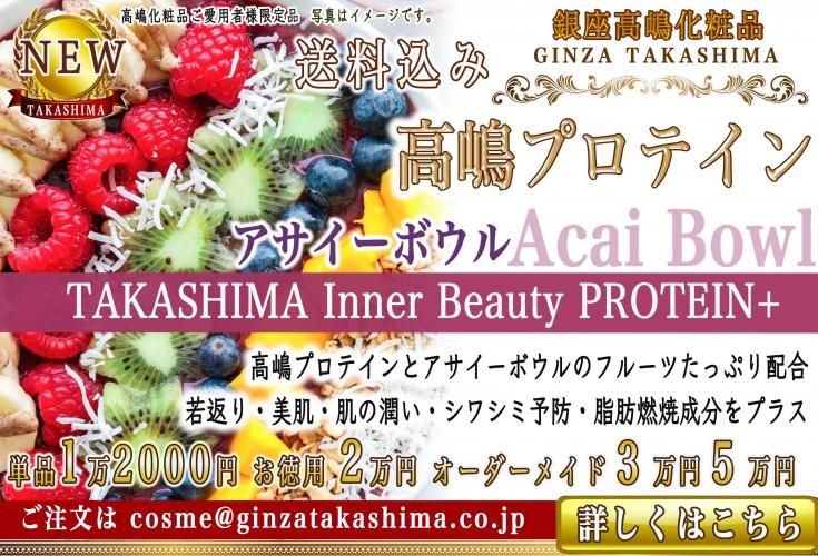 ڽȩTAKASHIMA Inner Beauty PROTEIN+ ¹貽ʡץƥץ饹 ܥ롡åȥݡȡᥤɲǽ 