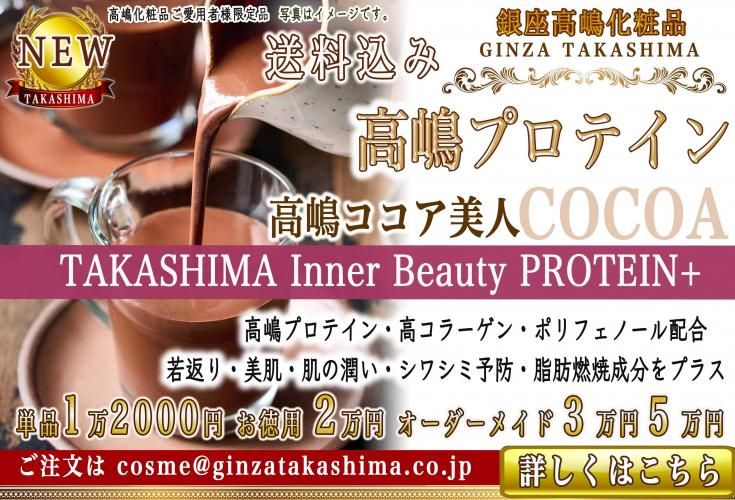 ڼ֤TAKASHIMA Inner Beauty PROTEIN+ ¹貽ʡץƥץ饹 襳͡åȥݡȡᥤɲǽ 