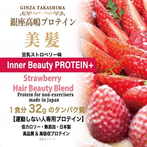 ȱTAKASHIMA Inner Beauty PROTEIN+ ¹貽ʡץƥץ饹 ȥ٥꡼åȻǳƥݡȡᥤɲǽ 
