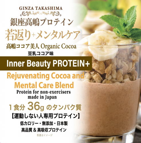 ڼ֤ꡦ󥿥륱TAKASHIMA Inner Beauty PROTEIN+ ¹貽ʡץƥץ饹ƦåȻǳƥݡȡᥤɲǽ 